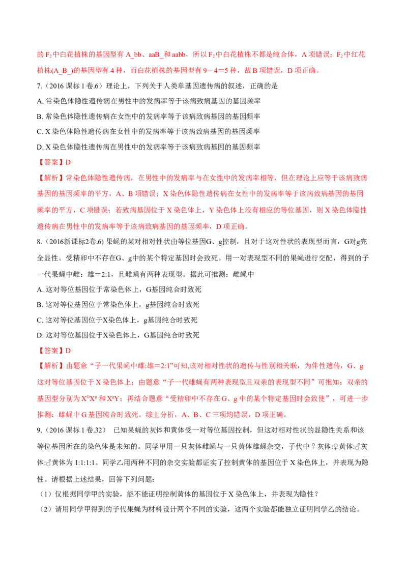 专题05遗传的基本规律与遗传病-十年（2012-2021）高考生物真题分项汇编（全国通用）（解析版）_高考真题分类汇编(2012-2022)生物_高考真题分项汇编(2012-2021)生物