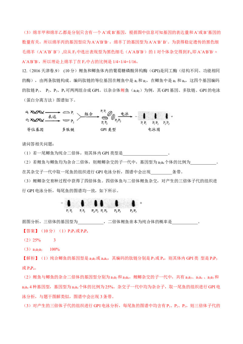 专题05遗传的基本规律与遗传病-十年（2012-2021）高考生物真题分项汇编（全国通用）（解析版）_高考真题分类汇编(2012-2022)生物_高考真题分项汇编(2012-2021)生物