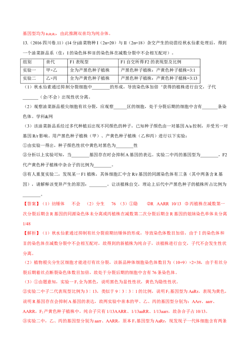 专题05遗传的基本规律与遗传病-十年（2012-2021）高考生物真题分项汇编（全国通用）（解析版）_高考真题分类汇编(2012-2022)生物_高考真题分项汇编(2012-2021)生物