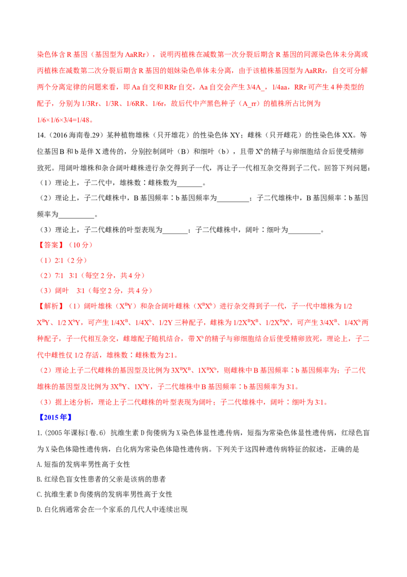 专题05遗传的基本规律与遗传病-十年（2012-2021）高考生物真题分项汇编（全国通用）（解析版）_高考真题分类汇编(2012-2022)生物_高考真题分项汇编(2012-2021)生物