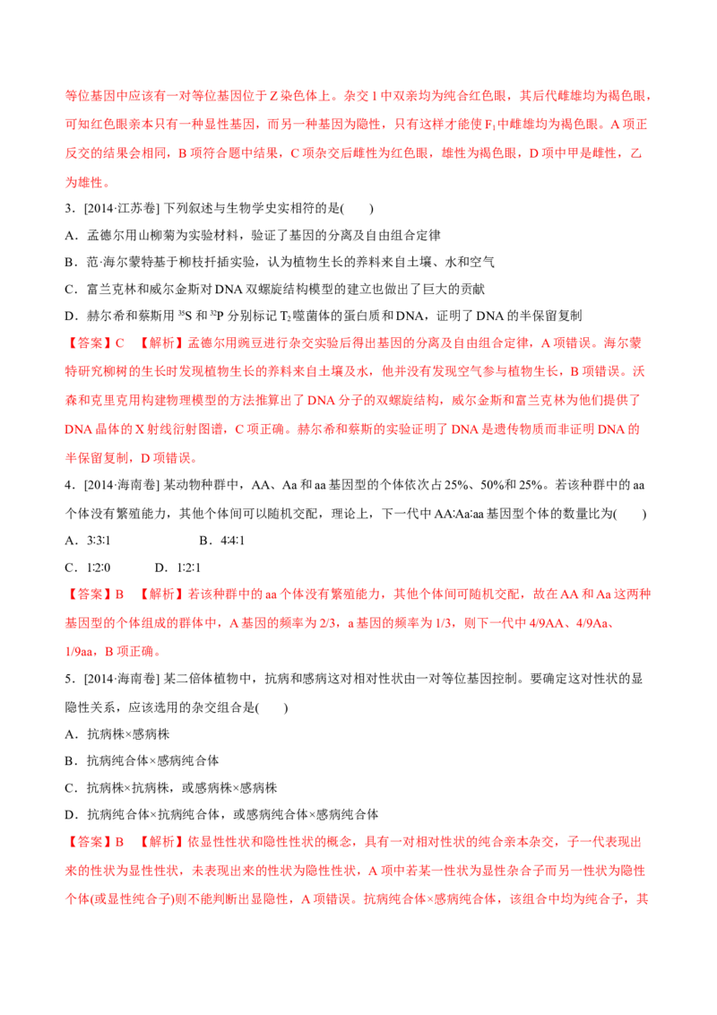 专题05遗传的基本规律与遗传病-十年（2012-2021）高考生物真题分项汇编（全国通用）（解析版）_高考真题分类汇编(2012-2022)生物_高考真题分项汇编(2012-2021)生物
