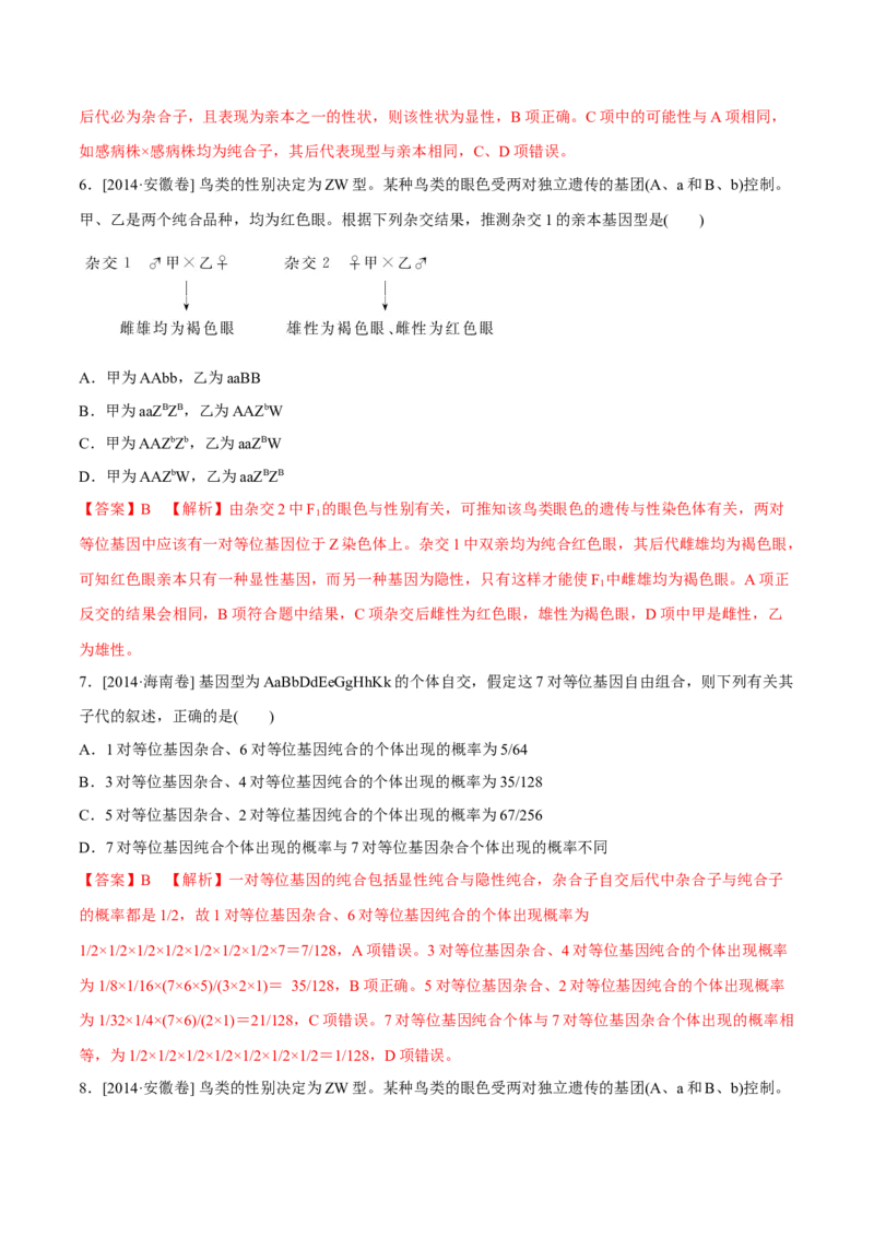 专题05遗传的基本规律与遗传病-十年（2012-2021）高考生物真题分项汇编（全国通用）（解析版）_高考真题分类汇编(2012-2022)生物_高考真题分项汇编(2012-2021)生物