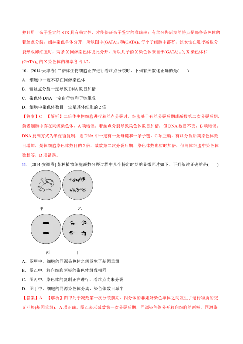 专题05遗传的基本规律与遗传病-十年（2012-2021）高考生物真题分项汇编（全国通用）（解析版）_高考真题分类汇编(2012-2022)生物_高考真题分项汇编(2012-2021)生物
