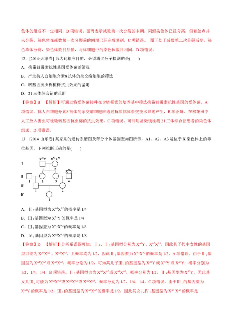 专题05遗传的基本规律与遗传病-十年（2012-2021）高考生物真题分项汇编（全国通用）（解析版）_高考真题分类汇编(2012-2022)生物_高考真题分项汇编(2012-2021)生物