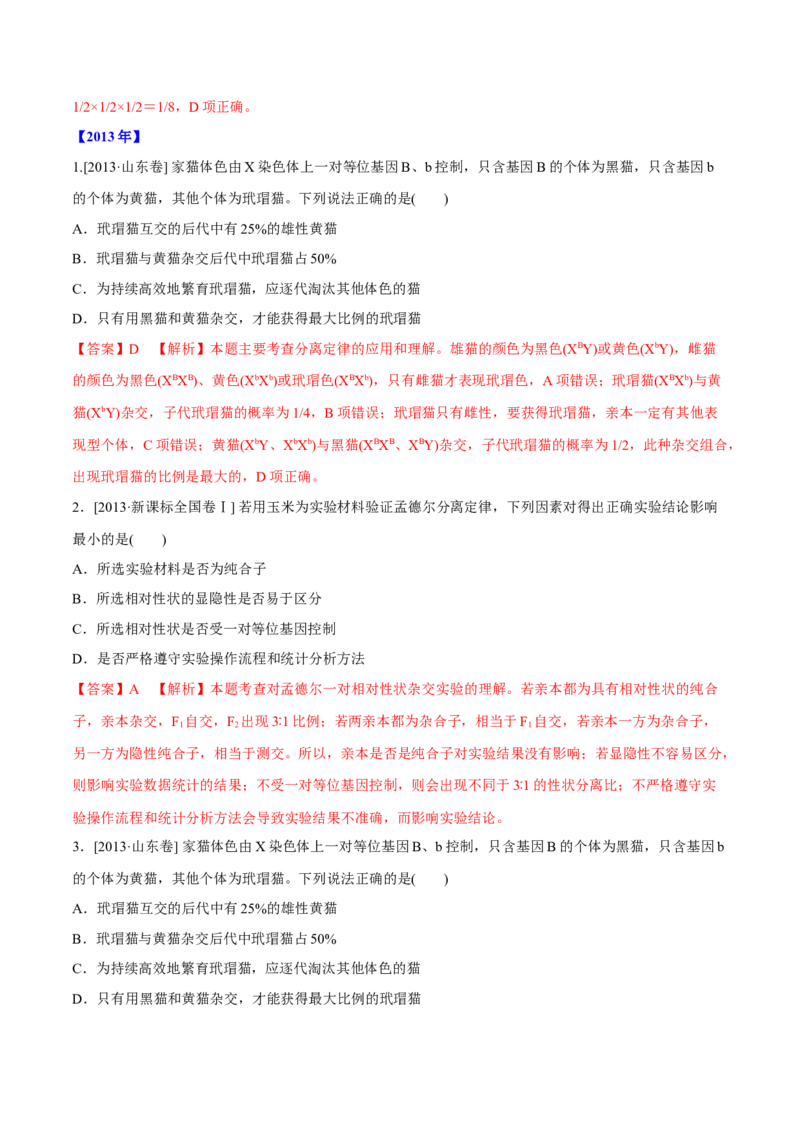 专题05遗传的基本规律与遗传病-十年（2012-2021）高考生物真题分项汇编（全国通用）（解析版）_高考真题分类汇编(2012-2022)生物_高考真题分项汇编(2012-2021)生物