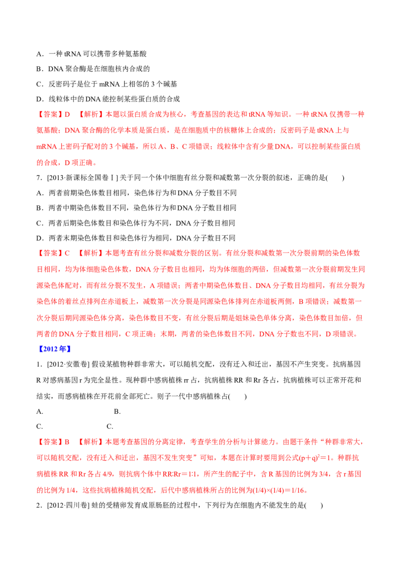 专题05遗传的基本规律与遗传病-十年（2012-2021）高考生物真题分项汇编（全国通用）（解析版）_高考真题分类汇编(2012-2022)生物_高考真题分项汇编(2012-2021)生物