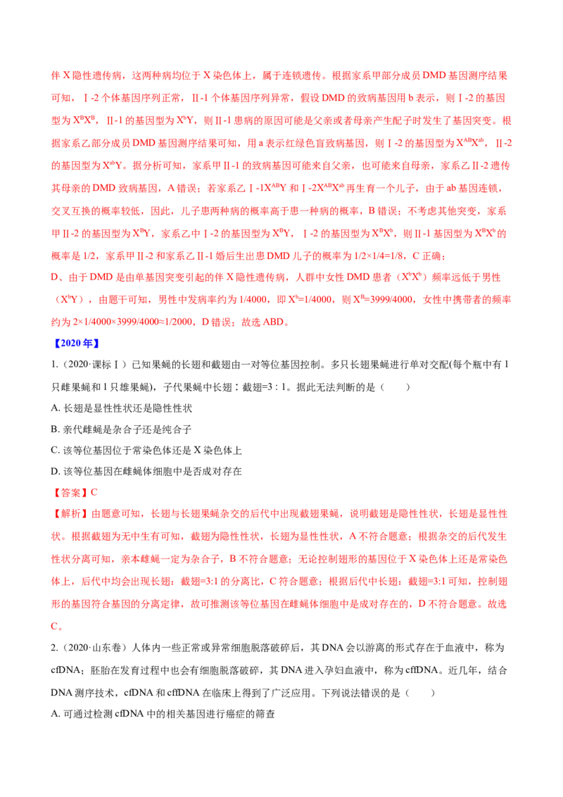 专题05遗传的基本规律与遗传病-十年（2012-2021）高考生物真题分项汇编（全国通用）（解析版）_高考真题分类汇编(2012-2022)生物_高考真题分项汇编(2012-2021)生物