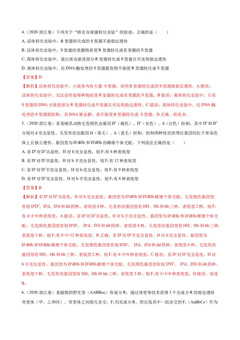 专题05遗传的基本规律与遗传病-十年（2012-2021）高考生物真题分项汇编（全国通用）（解析版）_高考真题分类汇编(2012-2022)生物_高考真题分项汇编(2012-2021)生物