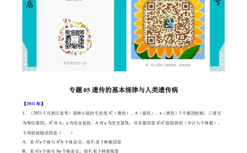 专题05遗传的基本规律与遗传病-十年（2012-2021）高考生物真题分项汇编（全国通用）（解析版）_高考真题分类汇编(2012-2022)生物_高考真题分项汇编(2012-2021)生物