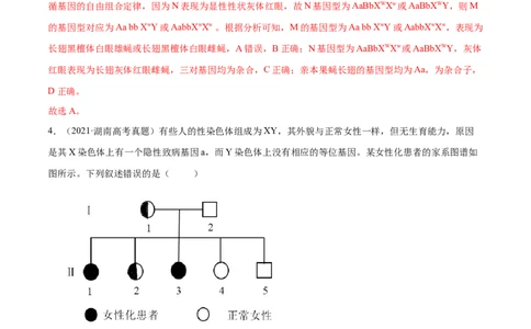 专题05遗传的基本规律与遗传病-十年（2012-2021）高考生物真题分项汇编（全国通用）（解析版）_高考真题分类汇编(2012-2022)生物_高考真题分项汇编(2012-2021)生物