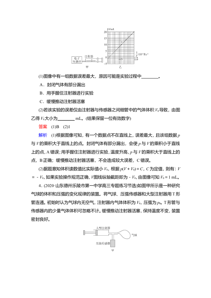 实验17　探究等温情况下一定质量气体压强与体积的关系教案_新高考复习资料_2022年新高考复习资料_2022届一轮复习讲练结合_第14章热学