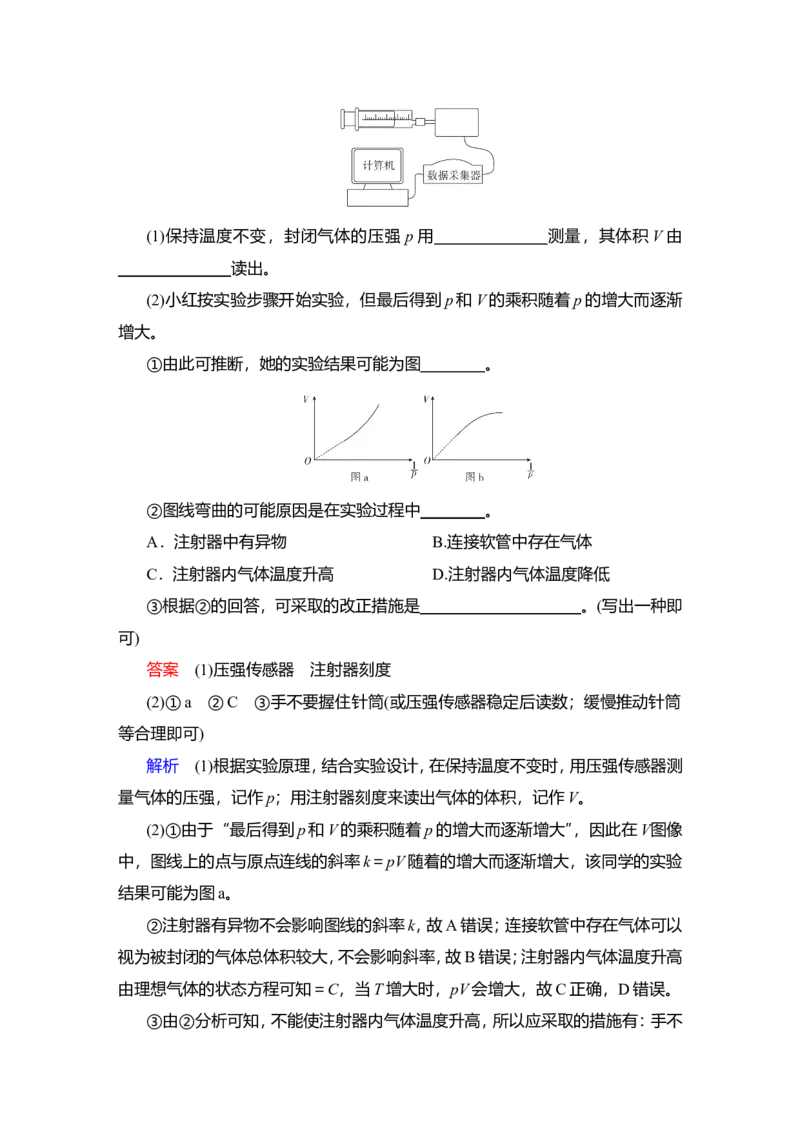 实验17　探究等温情况下一定质量气体压强与体积的关系教案_新高考复习资料_2022年新高考复习资料_2022届一轮复习讲练结合_第14章热学