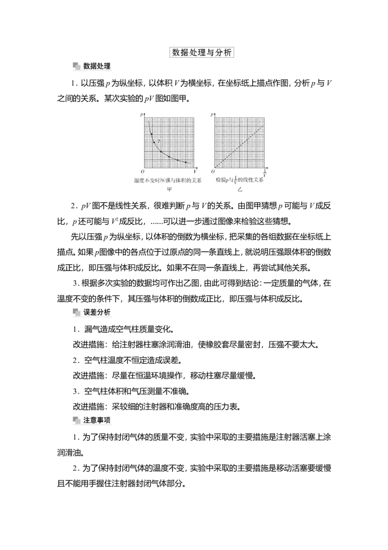 实验17　探究等温情况下一定质量气体压强与体积的关系教案_新高考复习资料_2022年新高考复习资料_2022届一轮复习讲练结合_第14章热学