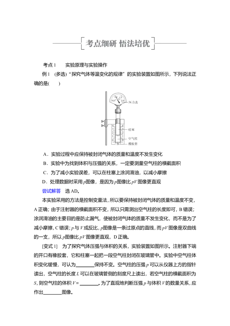 实验17　探究等温情况下一定质量气体压强与体积的关系教案_新高考复习资料_2022年新高考复习资料_2022届一轮复习讲练结合_第14章热学