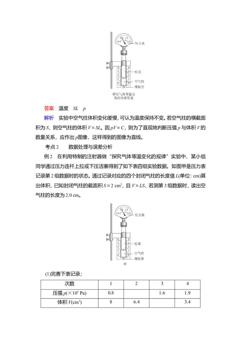 实验17　探究等温情况下一定质量气体压强与体积的关系教案_新高考复习资料_2022年新高考复习资料_2022届一轮复习讲练结合_第14章热学