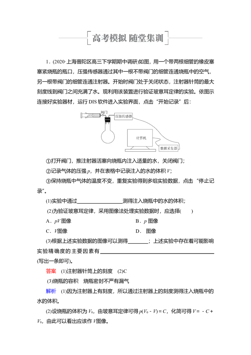实验17　探究等温情况下一定质量气体压强与体积的关系教案_新高考复习资料_2022年新高考复习资料_2022届一轮复习讲练结合_第14章热学