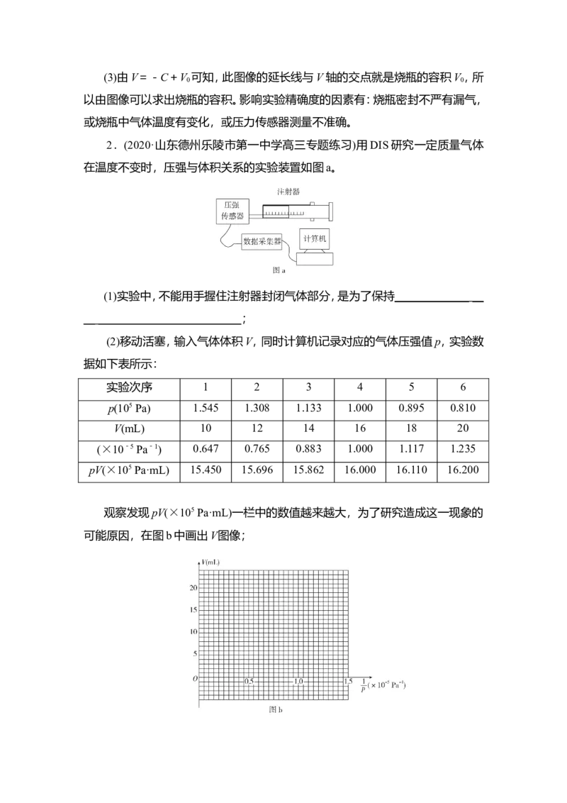 实验17　探究等温情况下一定质量气体压强与体积的关系教案_新高考复习资料_2022年新高考复习资料_2022届一轮复习讲练结合_第14章热学