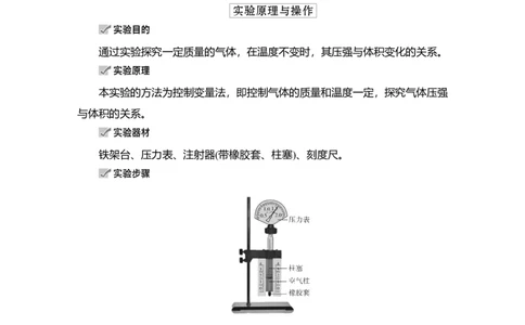 实验17　探究等温情况下一定质量气体压强与体积的关系教案_新高考复习资料_2022年新高考复习资料_2022届一轮复习讲练结合_第14章热学