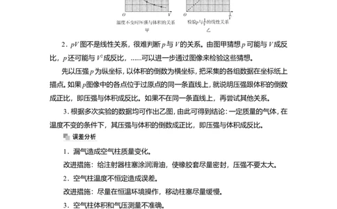 实验17　探究等温情况下一定质量气体压强与体积的关系教案_新高考复习资料_2022年新高考复习资料_2022届一轮复习讲练结合_第14章热学