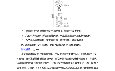 实验17　探究等温情况下一定质量气体压强与体积的关系教案_新高考复习资料_2022年新高考复习资料_2022届一轮复习讲练结合_第14章热学