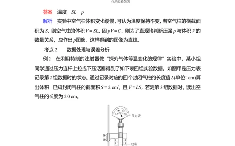 实验17　探究等温情况下一定质量气体压强与体积的关系教案_新高考复习资料_2022年新高考复习资料_2022届一轮复习讲练结合_第14章热学