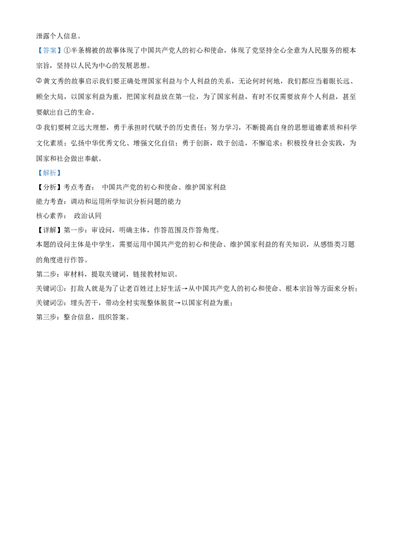 2022年广东省广州市中考道德与法治真题（解析卷）_广州市中考真题_广州市中考政治（2008-2025）
