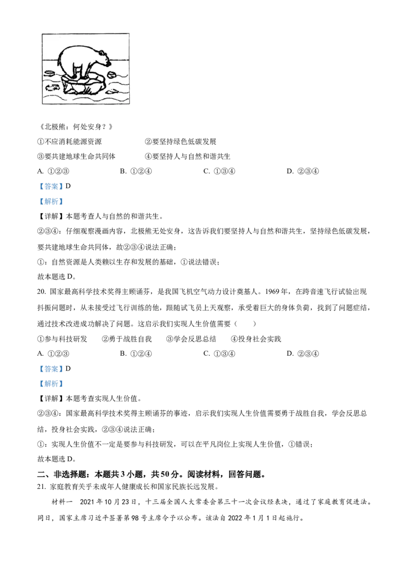 2022年广东省广州市中考道德与法治真题（解析卷）_广州市中考真题_广州市中考政治（2008-2025）