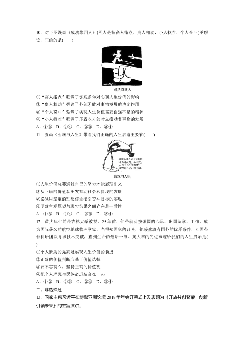 108第十五单元单元提升练(十五)_通用版（老高考）复习资料_2023年复习资料_一轮+二轮_政治高三一轮复习系列_政治高三一轮复习系列《一轮复习讲义》（学生版）