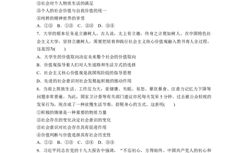 108第十五单元单元提升练(十五)_通用版（老高考）复习资料_2023年复习资料_一轮+二轮_政治高三一轮复习系列_政治高三一轮复习系列《一轮复习讲义》（学生版）