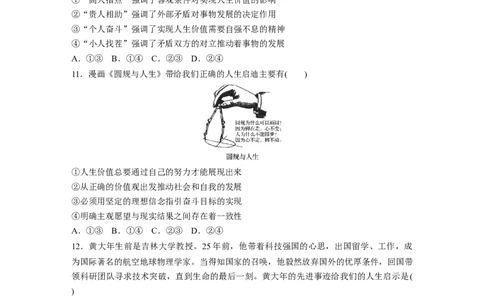 108第十五单元单元提升练(十五)_通用版（老高考）复习资料_2023年复习资料_一轮+二轮_政治高三一轮复习系列_政治高三一轮复习系列《一轮复习讲义》（学生版）