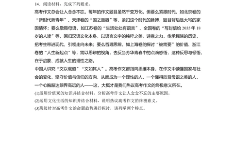 108第十五单元单元提升练(十五)_通用版（老高考）复习资料_2023年复习资料_一轮+二轮_政治高三一轮复习系列_政治高三一轮复习系列《一轮复习讲义》（学生版）