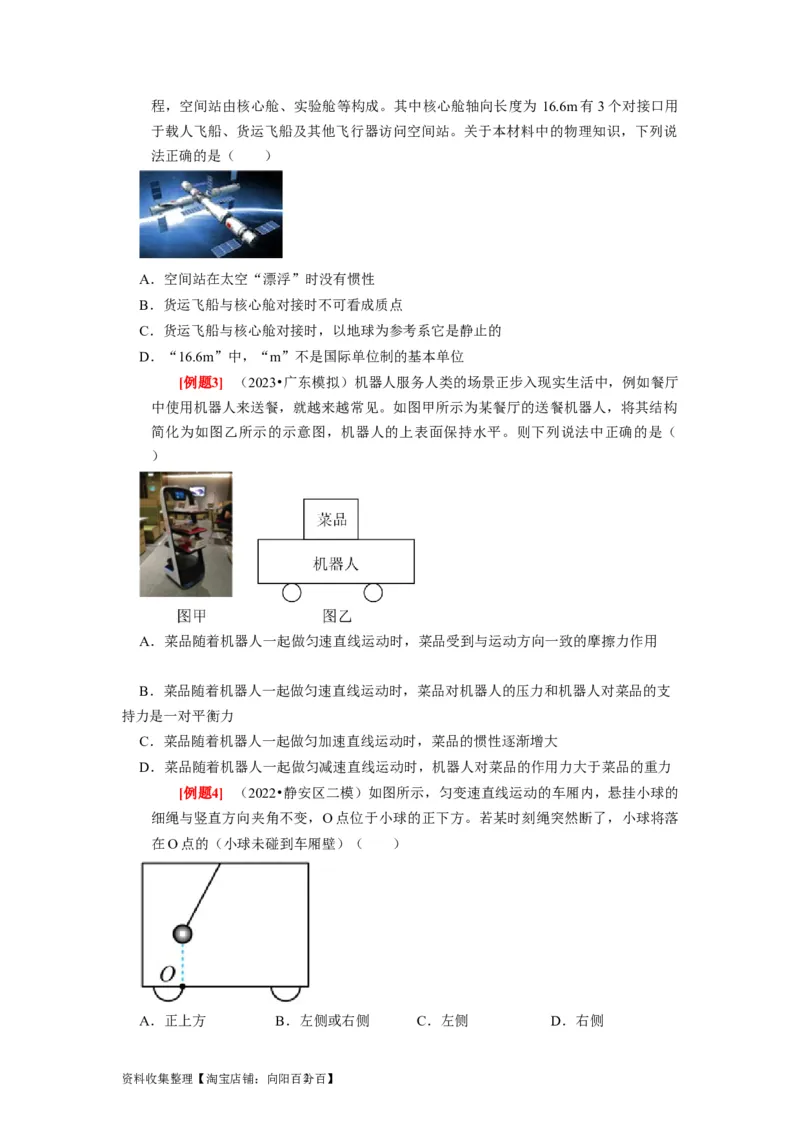 第6讲　牛顿第一定律牛顿第三定律（原卷版）_通用版（老高考）复习资料_2024年复习资料_完2024年高考物理一轮考点复习精讲精练（全国通用）
