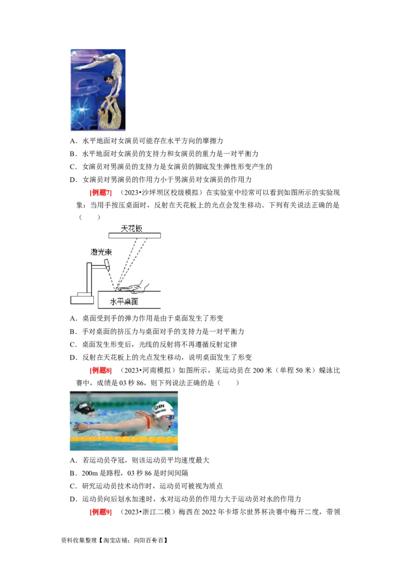 第6讲　牛顿第一定律牛顿第三定律（原卷版）_通用版（老高考）复习资料_2024年复习资料_完2024年高考物理一轮考点复习精讲精练（全国通用）