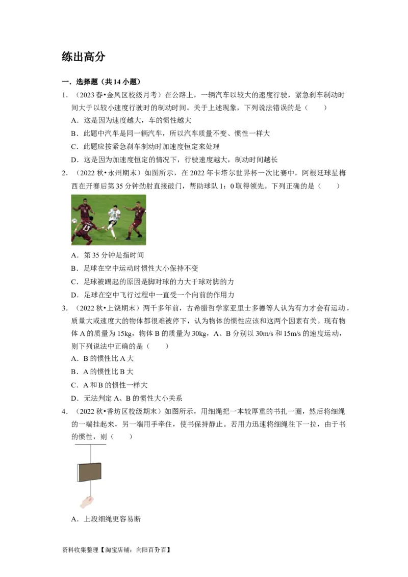 第6讲　牛顿第一定律牛顿第三定律（原卷版）_通用版（老高考）复习资料_2024年复习资料_完2024年高考物理一轮考点复习精讲精练（全国通用）