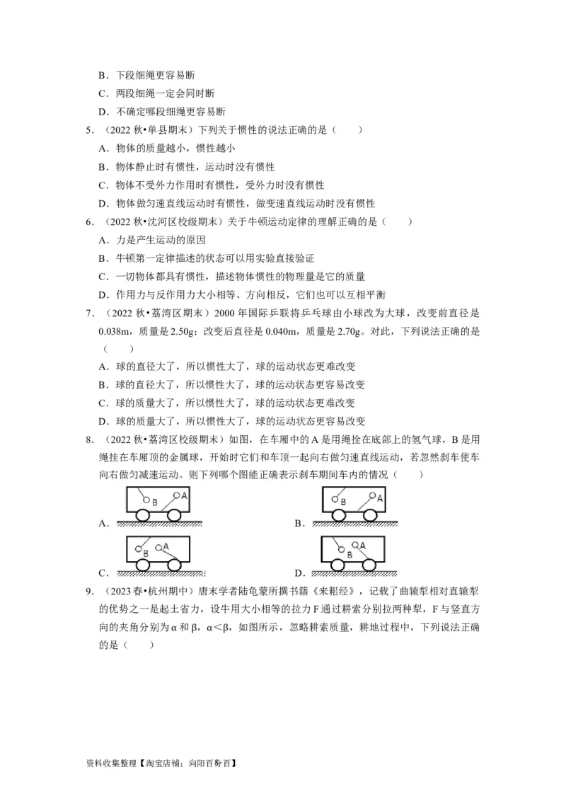 第6讲　牛顿第一定律牛顿第三定律（原卷版）_通用版（老高考）复习资料_2024年复习资料_完2024年高考物理一轮考点复习精讲精练（全国通用）