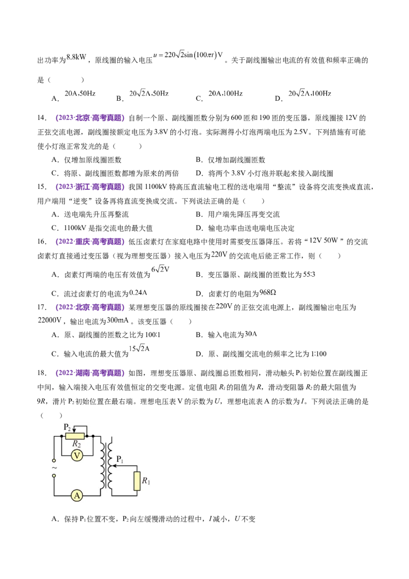 专题12恒定电流与交变电流（练习）（原卷版）_新高考复习资料_2024新高考复习资料_二轮复习资料_2024年高考物理二轮复习讲练测（新教材新高考）_配套练习（原卷版+解析版）