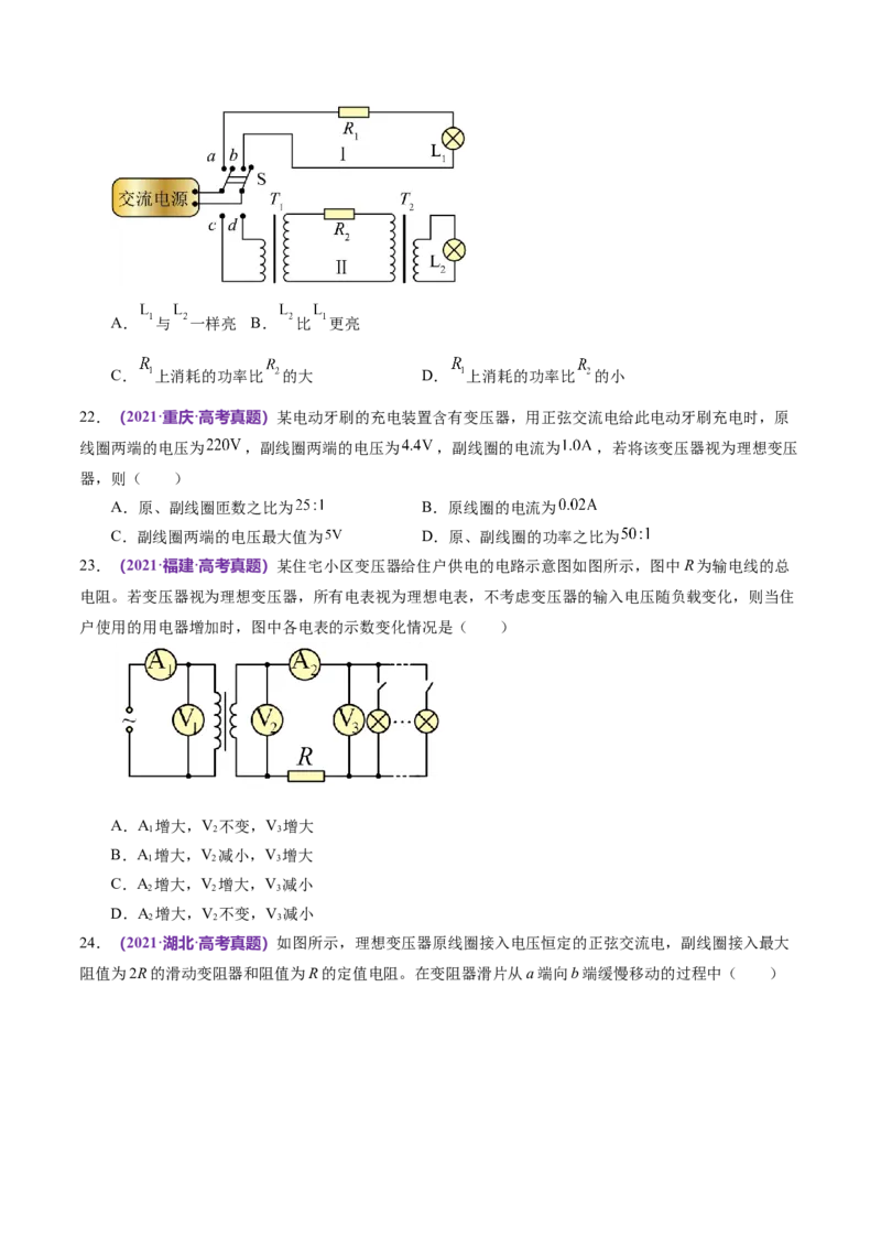 专题12恒定电流与交变电流（练习）（原卷版）_新高考复习资料_2024新高考复习资料_二轮复习资料_2024年高考物理二轮复习讲练测（新教材新高考）_配套练习（原卷版+解析版）