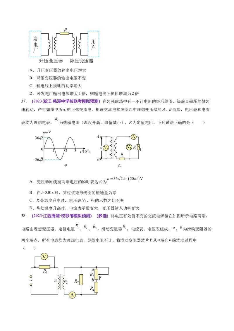 专题12恒定电流与交变电流（练习）（原卷版）_新高考复习资料_2024新高考复习资料_二轮复习资料_2024年高考物理二轮复习讲练测（新教材新高考）_配套练习（原卷版+解析版）