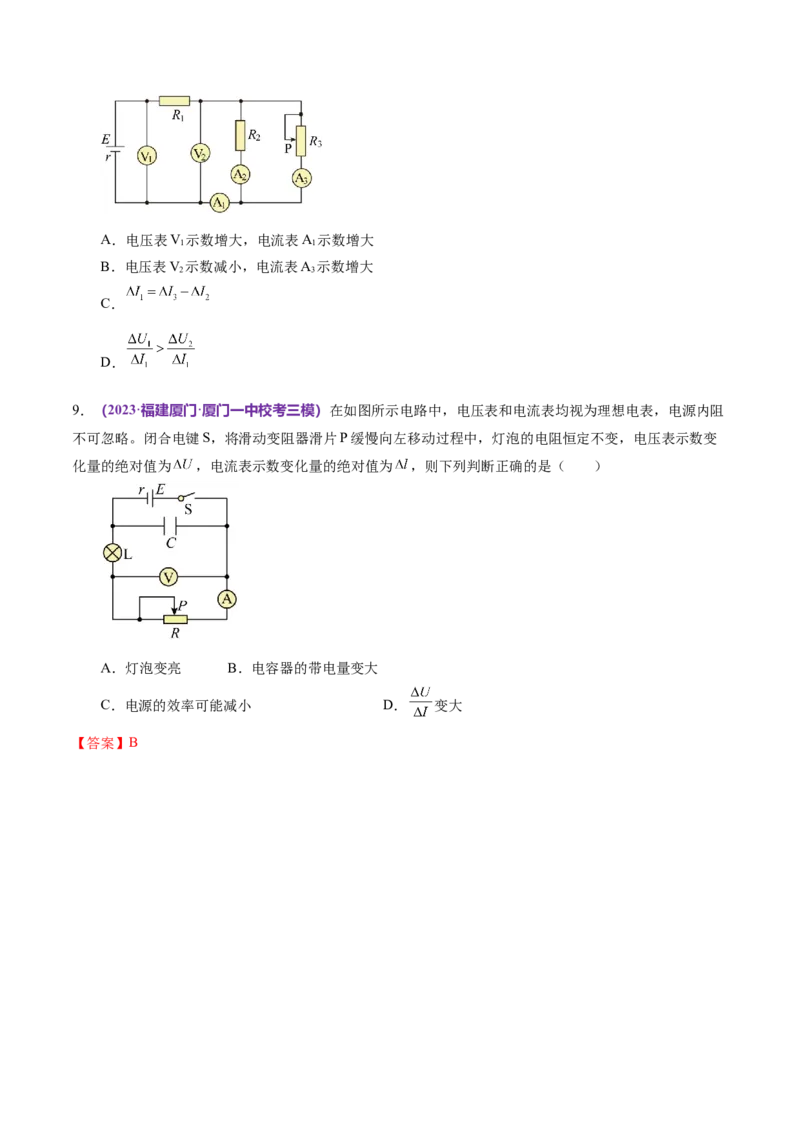 专题12恒定电流与交变电流（练习）（原卷版）_新高考复习资料_2024新高考复习资料_二轮复习资料_2024年高考物理二轮复习讲练测（新教材新高考）_配套练习（原卷版+解析版）
