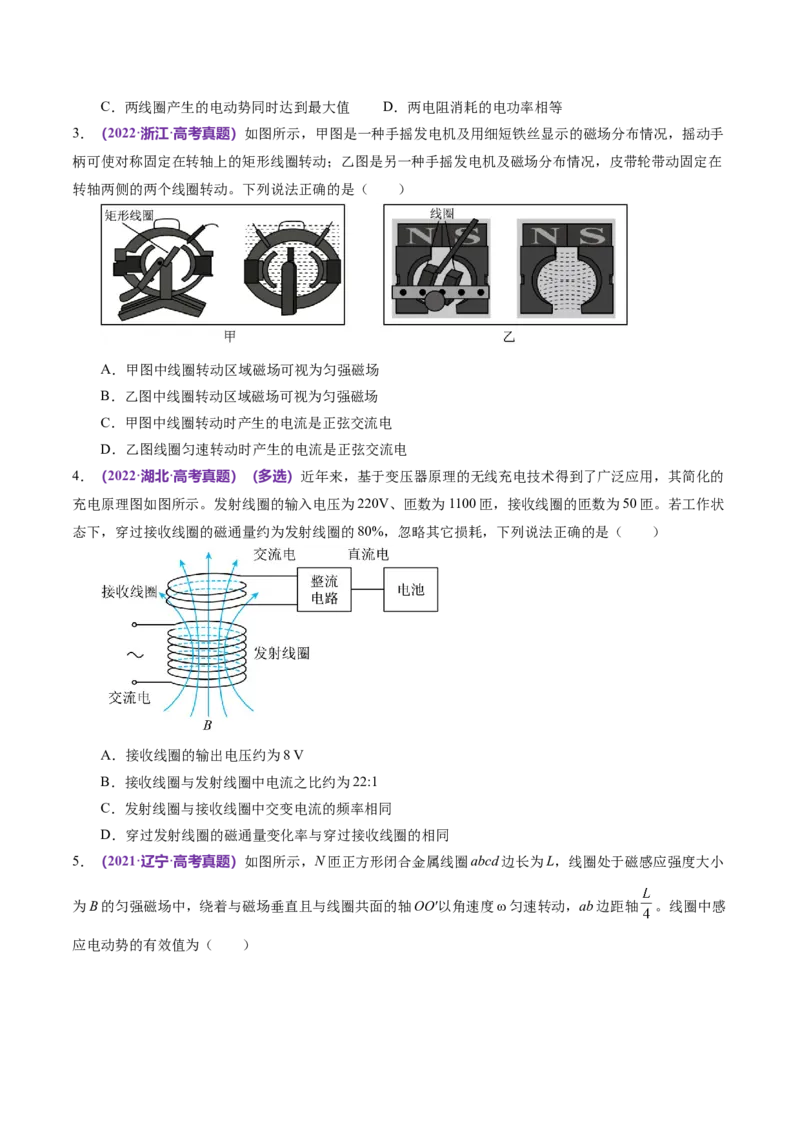 专题12恒定电流与交变电流（练习）（原卷版）_新高考复习资料_2024新高考复习资料_二轮复习资料_2024年高考物理二轮复习讲练测（新教材新高考）_配套练习（原卷版+解析版）
