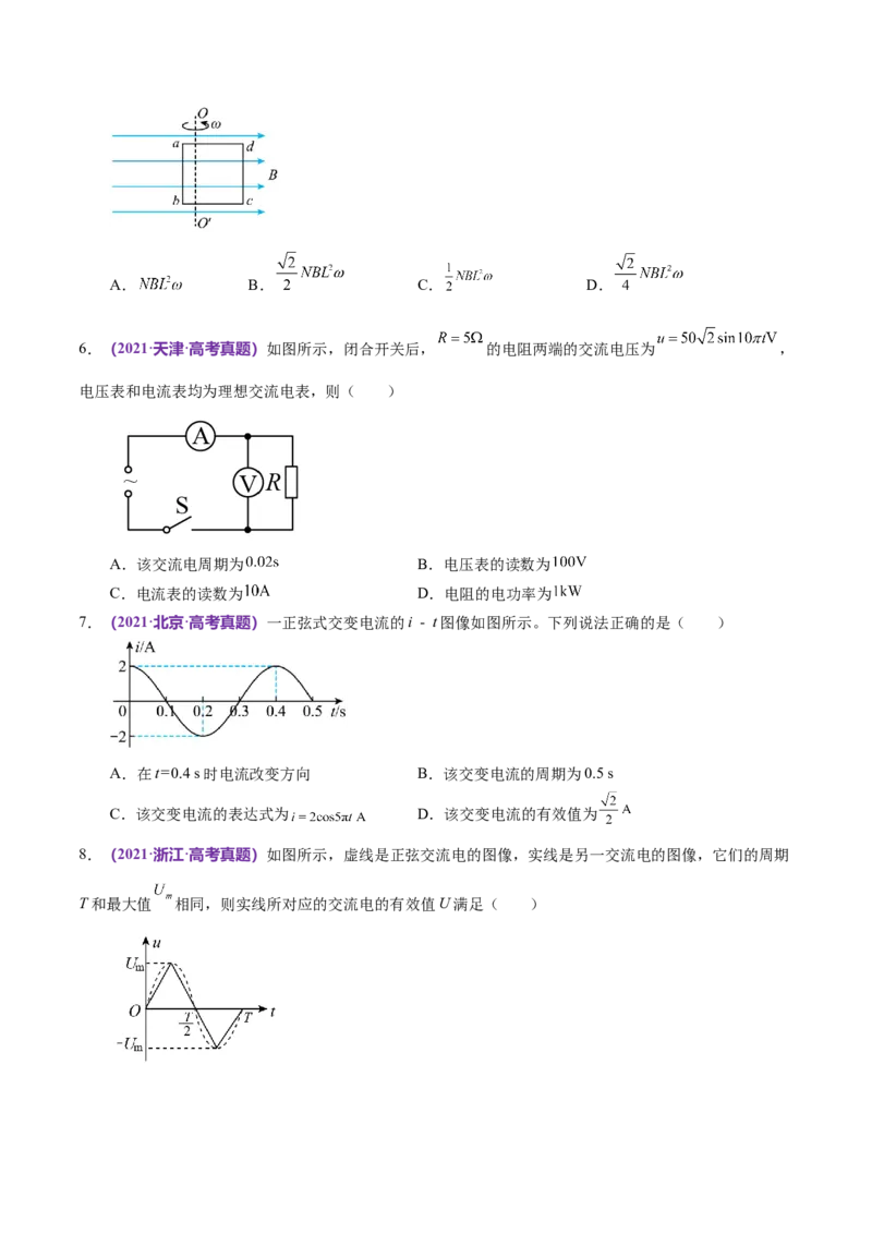 专题12恒定电流与交变电流（练习）（原卷版）_新高考复习资料_2024新高考复习资料_二轮复习资料_2024年高考物理二轮复习讲练测（新教材新高考）_配套练习（原卷版+解析版）