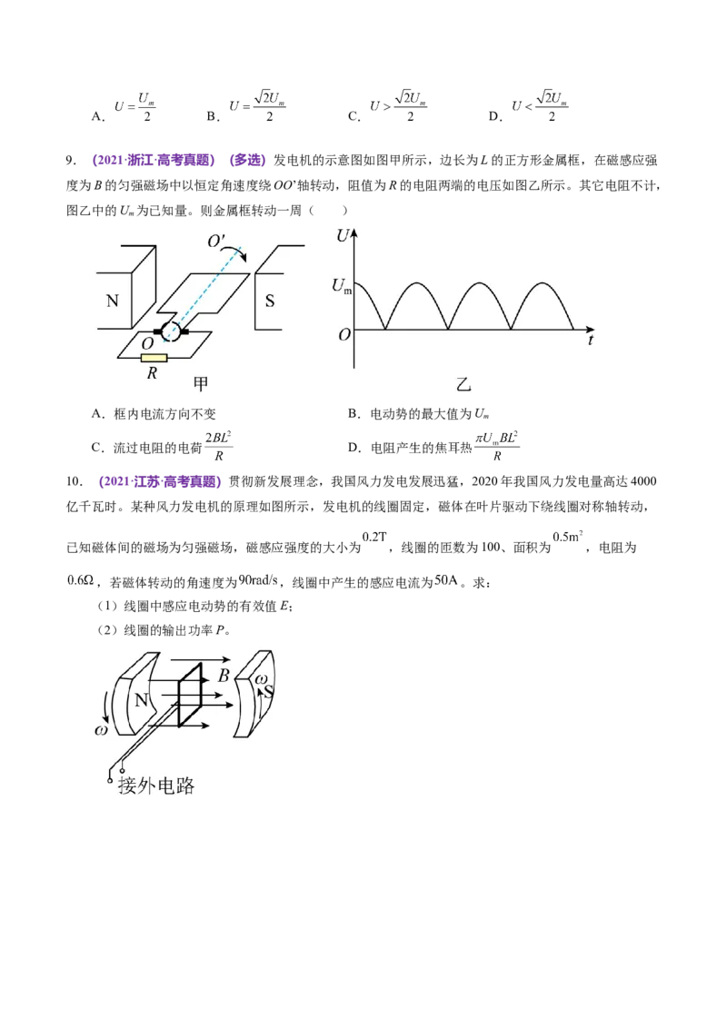 专题12恒定电流与交变电流（练习）（原卷版）_新高考复习资料_2024新高考复习资料_二轮复习资料_2024年高考物理二轮复习讲练测（新教材新高考）_配套练习（原卷版+解析版）