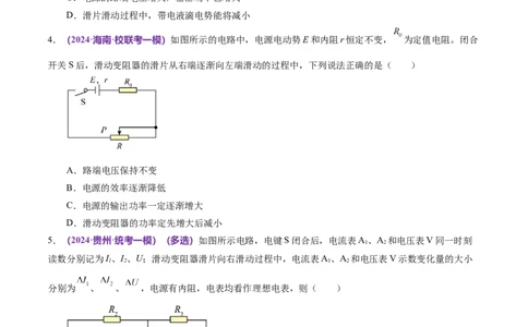 专题12恒定电流与交变电流（练习）（原卷版）_新高考复习资料_2024新高考复习资料_二轮复习资料_2024年高考物理二轮复习讲练测（新教材新高考）_配套练习（原卷版+解析版）