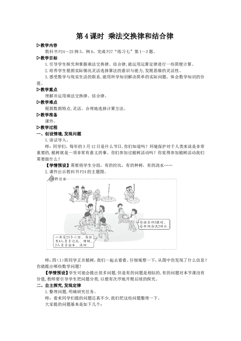 4.乘法交换律和结合律_1-6年级下册_R4数下新插图版_R4数下教案+学案_慕课堂教案_3运算律