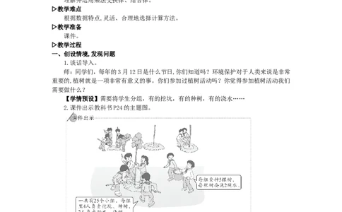 4.乘法交换律和结合律_1-6年级下册_R4数下新插图版_R4数下教案+学案_慕课堂教案_3运算律