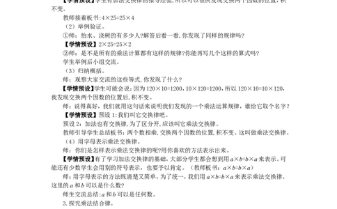 4.乘法交换律和结合律_1-6年级下册_R4数下新插图版_R4数下教案+学案_慕课堂教案_3运算律