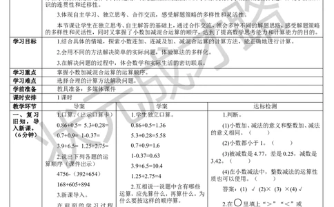 第3课时小数加减混合运算_1-6年级下册_R4数下新插图版_R4数下教案+学案_导学案_6小数的加法和减法