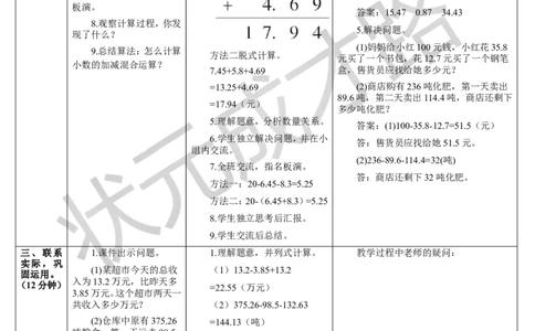 第3课时小数加减混合运算_1-6年级下册_R4数下新插图版_R4数下教案+学案_导学案_6小数的加法和减法