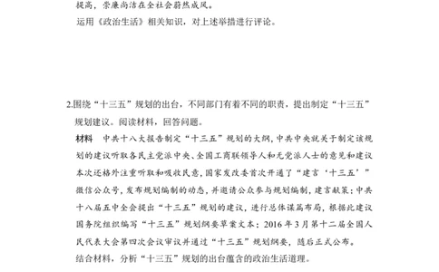 114题型训练6把握区分政治生活五个&ldquo;主体&rdquo;主观题_通用版（老高考）复习资料_2023年复习资料_一轮+二轮_政治高三一轮复习系列_政治高三一轮复习系列《一轮复习讲义》（学生版）