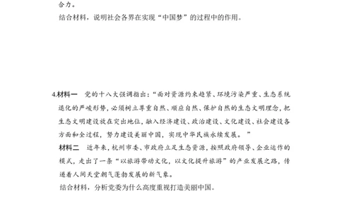 114题型训练6把握区分政治生活五个&ldquo;主体&rdquo;主观题_通用版（老高考）复习资料_2023年复习资料_一轮+二轮_政治高三一轮复习系列_政治高三一轮复习系列《一轮复习讲义》（学生版）